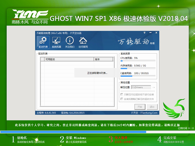 ľ GHOST WIN7 SP1 X86  V2018.0432λ