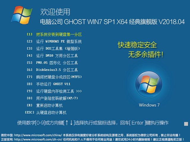 电脑公司 GHOST WIN7 SP1 X64 经典旗舰版 2018年4月（64位）  ISO免费下载