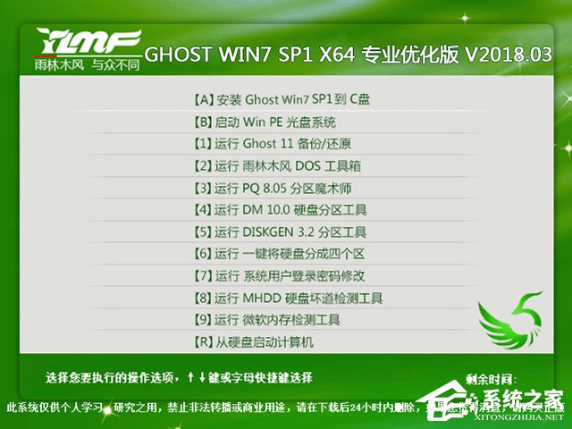 雨林木风 GHOST WIN7 SP1 X64 专业优化版 2018年3月（64位）  ISO免费下载