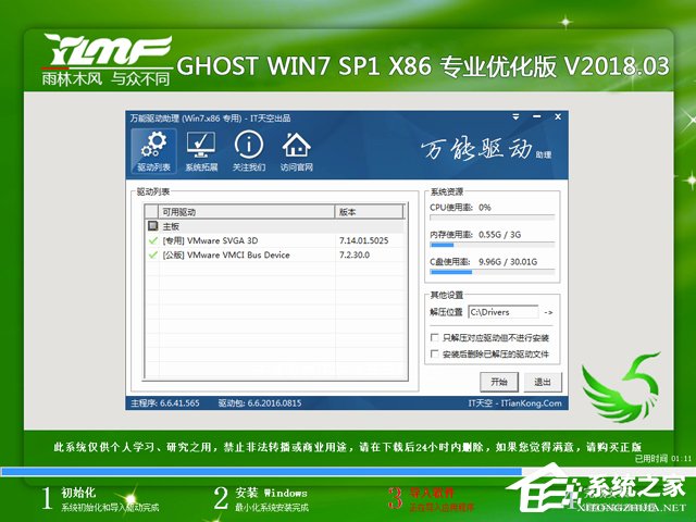 雨林木风 GHOST WIN7 SP1 X86 专业优化版 2018年3月（32位） ISO免费下载