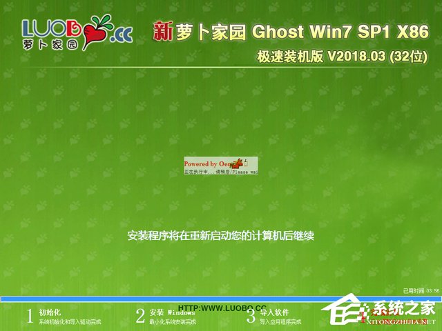 萝卜家园 GHOST WIN7 SP1 X86 极速装机版 2018年3月 (32位)  ISO免费下载