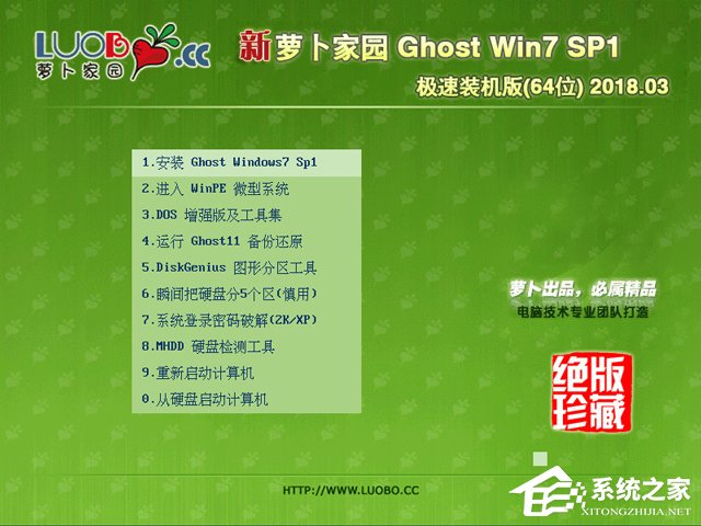 ܲ԰ GHOST WIN7 SP1 X64 װ V2018.03(64λ)