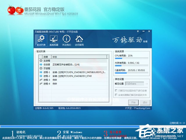 ѻ԰ GHOST WIN7 SP1 X86 ٷȶ V2018.03 (32λ)