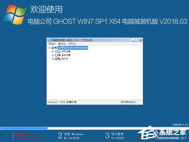 电脑公司 GHOST WIN7 SP1 X64 电脑城装机版 2018年3月（64位）  ISO镜像提供下载