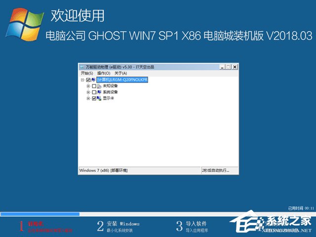 Թ˾ GHOST WIN7 SP1 X86 Գװ V2018.0332λ