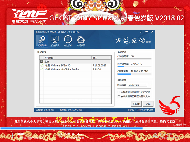 雨林木风 GHOST WIN7 SP1 X64 新春贺岁版 2018年2月（64位） ISO免费下载