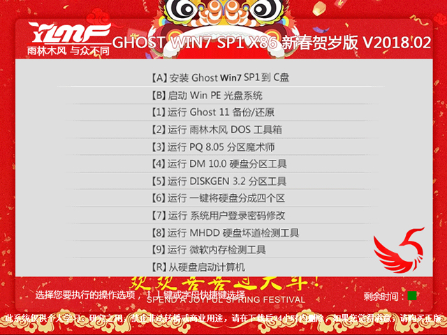 ľ GHOST WIN7 SP1 X86 ´ V2018.0232λ