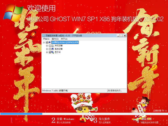 Թ˾ GHOST WIN7 SP1 X86 װ V2018.0232λ