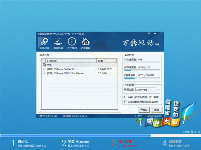 风林火山 GHOST WIN7 SP1 X86 快速装机版 2018年2月 (32位)  ISO镜像提供下载