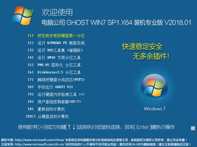 Թ˾ GHOST WIN7 SP1 X64 װרҵ V2018.0164λ