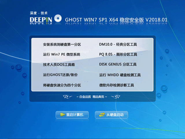 深度技术 GHOST WIN7 SP1 X64 稳定安全版 2018年1月（64位）  ISO免费下载