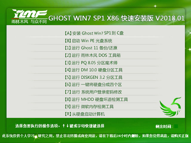 雨林木风 GHOST WIN7 SP1 X86 快速安装版 2018年1月（32位）  ISO免费下载