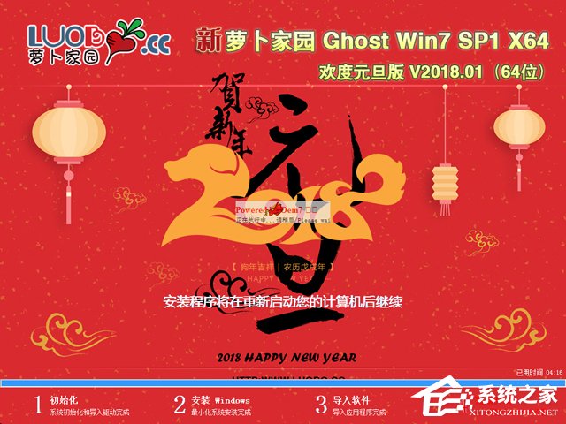 萝卜家园 GHOST WIN7 SP1 X64 欢度元旦版 2018年1月 (64位)  ISO免费下载