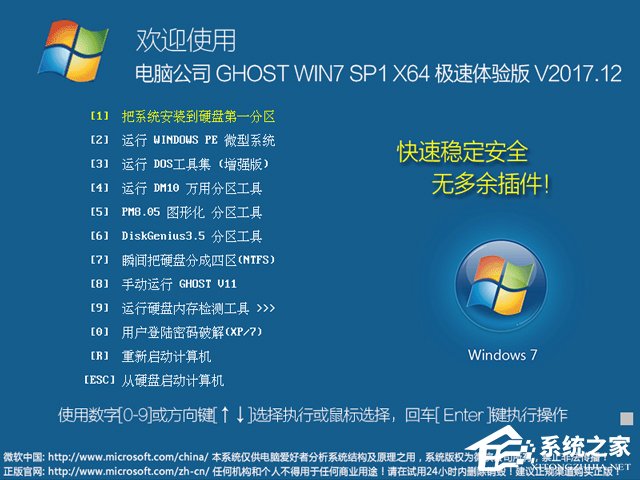 深度技术 GHOST WIN7 SP1 X64 装机旗舰版 V2017.12（64位）