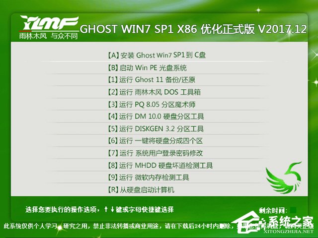 雨林木风 GHOST WIN7 SP1 X86 优化正式版 2017年12月（32位） ISO免费下载