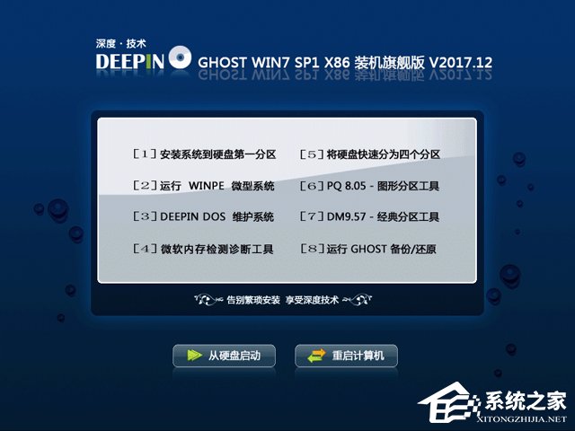 深度技术 GHOST WIN7 SP1 X86 装机旗舰版 2017年12月（32位） ISO免费下载