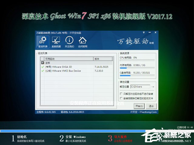 ȼ GHOST WIN7 SP1 X86 װ콢 V2017.1232λ