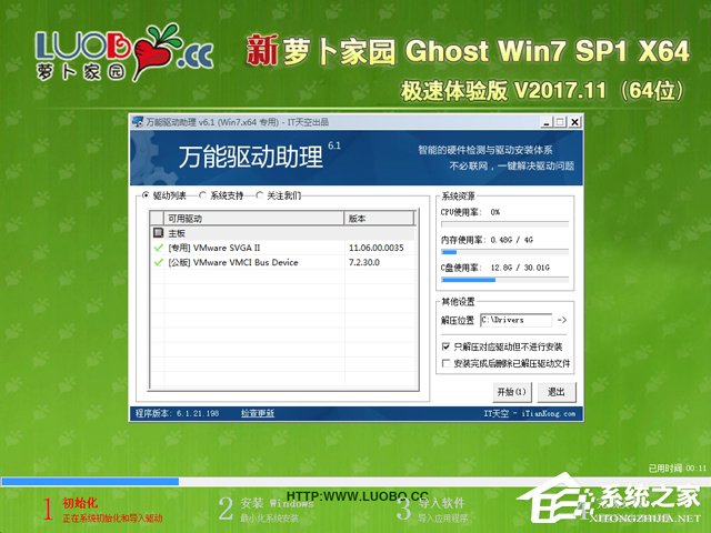 萝卜家园 GHOST WIN7 SP1 X64 完美装机版 2017年11月(64位)  ISO免费下载