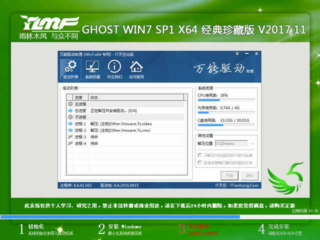 ľ GHOST WIN7 SP1 X64 ذ V2017.1164λ