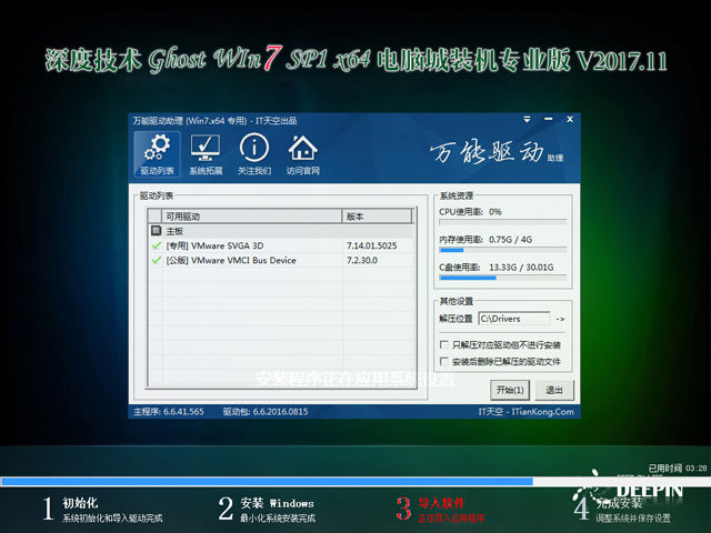 深度技术 GHOST WIN7 SP1 X64 电脑城装机专业版 2017年11月（64位） ISO镜像提供下载