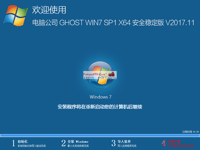 Թ˾ GHOST WIN7 SP1 X64 ȫȶ V2017.1164λ