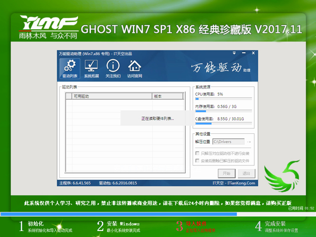 ľ GHOST WIN7 SP1 X86 ذ V2017.1132λ