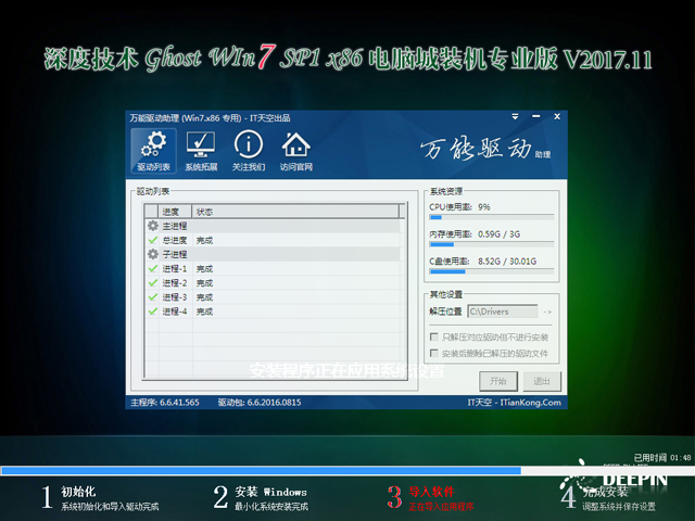 ȼ GHOST WIN7 SP1 X86 Գװרҵ V2017.1132λ
