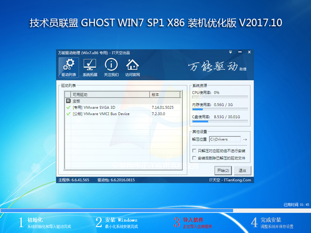 Ա GHOST WIN7 SP1 X86 װŻ V2017.10  (32λ)