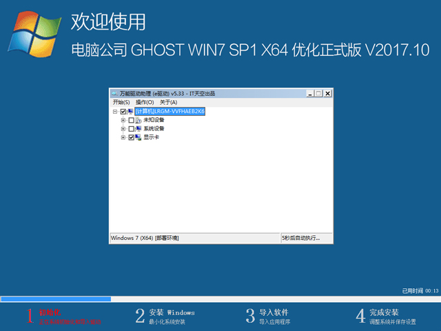 Թ˾ GHOST WIN7 SP1 X64 Żʽ V2017.1064λ