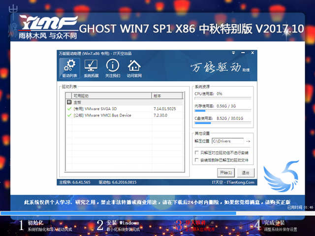 ľ GHOST WIN7 SP1 X86 ر V2017.1032λ