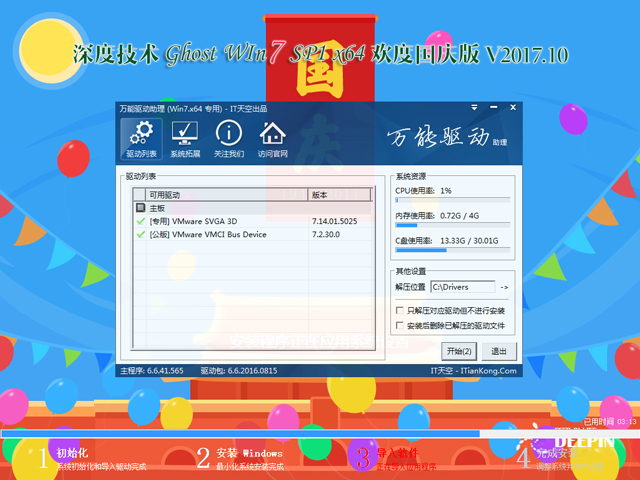 ȼ GHOST WIN7 SP1 X64 ȹ V2017.1064λ