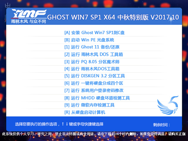 ľ GHOST WIN7 SP1 X64 ر V2017.1064λ