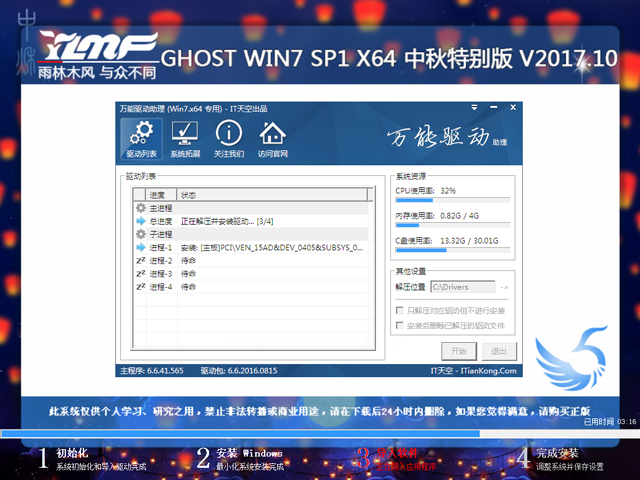 ľ GHOST WIN7 SP1 X64 ر V2017.1064λ