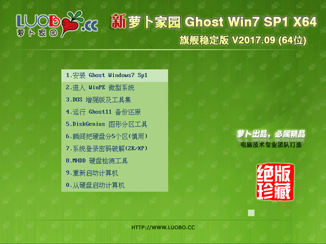 ܲ԰ GHOST WIN7 SP1 X64 콢ȶ V2017.09 (64λ)