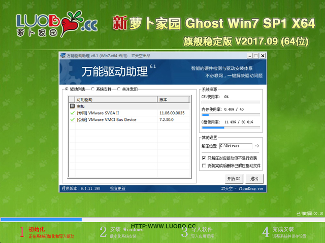 ܲ԰ GHOST WIN7 SP1 X64 콢ȶ V2017.09 (64λ)
