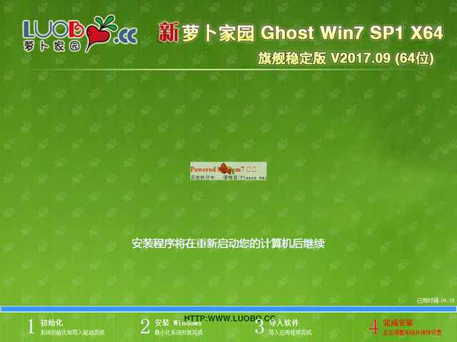 萝卜家园 GHOST WIN7 SP1 X64 旗舰稳定版 2017年9月 (64位)  好用ISO免费下载