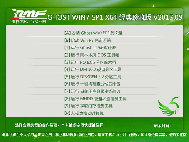 雨林木风 GHOST WIN7 SP1 X64 经典珍藏版 V2017.09（64位）