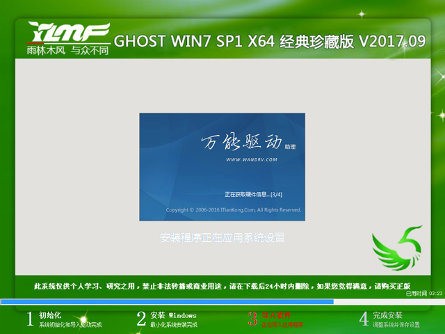 雨林木风 GHOST WIN7 SP1 X64 经典珍藏版 2017年9月（64位） 好用ISO免费下载