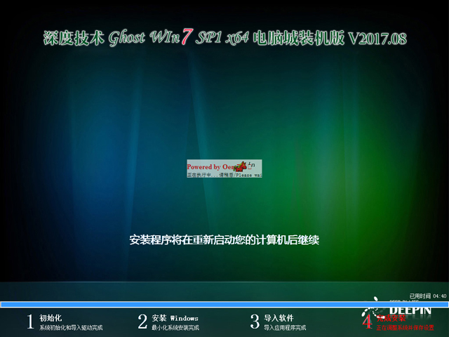 ȼ GHOST WIN7 SP1 X64 Գװ V2017.0864λ