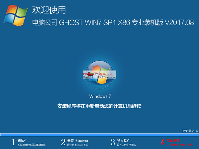 Թ˾ GHOST WIN7 SP1 X86 רҵװ V2017.0832λ