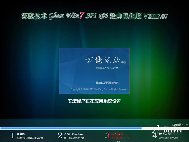 ȼ GHOST WIN7 SP1 X86 Ż V2017.0732λ