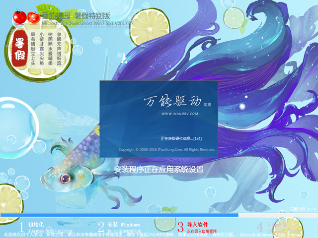 番茄花园 GHOST WIN7 SP1 X86 暑假特别版 2017年7月 (32位)  ISO免费下载