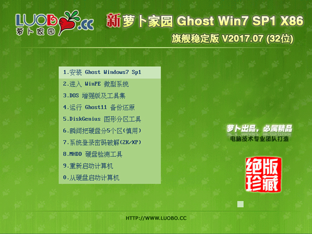ܲ԰ GHOST WIN7 SP1 X86 콢ȶ V2017.07 (32λ)