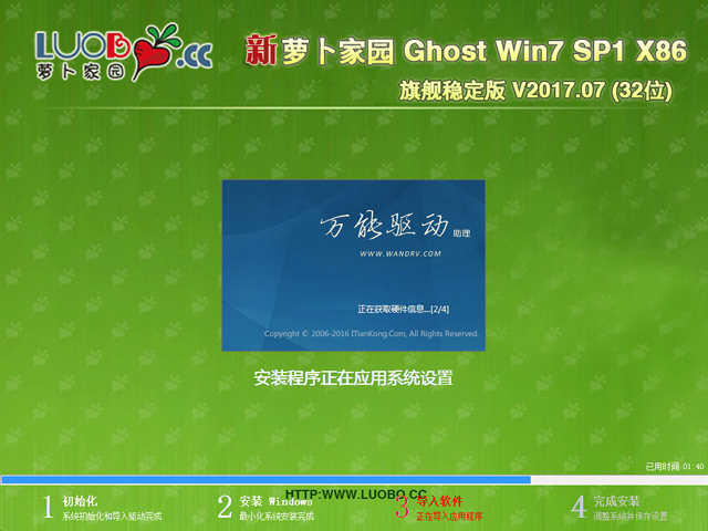 ܲ԰ GHOST WIN7 SP1 X86 콢ȶ V2017.07 (32λ)