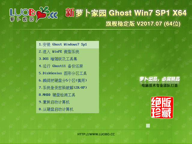 ܲ԰ GHOST WIN7 SP1 X64 콢ȶ V2017.07(64λ)