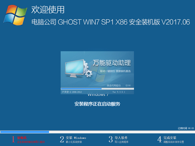 Թ˾ GHOST WIN7 SP1 X86 ȫװ V2017.0632λ