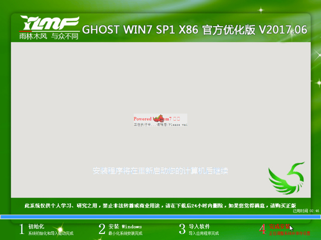 ľ GHOST WIN7 SP1 X86 ٷŻ V2017.0632λ