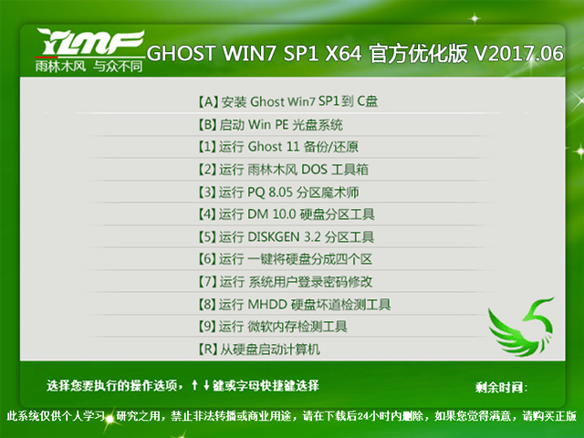 ľ GHOST WIN7 SP1 X64 ٷŻ V2017.0664λ
