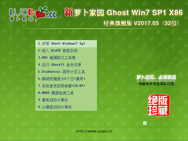 ܲ԰ GHOST WIN7 SP1 X86 콢 V2017.05 (32λ)
