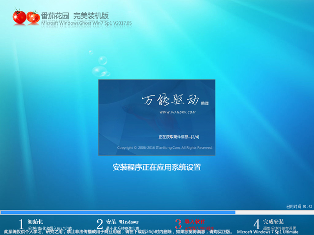番茄花园 GHOST WIN7 SP1 X86 完美装机版 2017年5月 (32位)   ISO免费下载